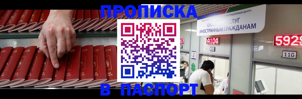 прописка для кредита в Серпухове