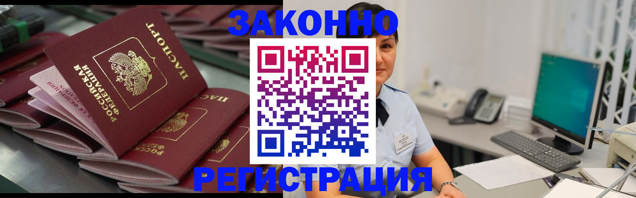 прописка для работы в Серпухове